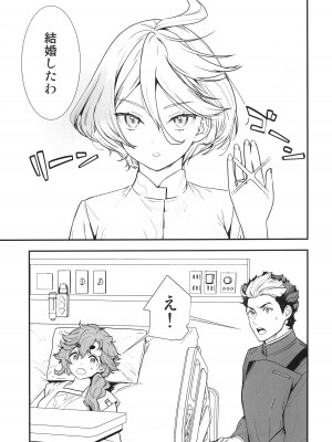 (C102) [恋愛漫画家 (鳴瀬ひろふみ)] 祝福されるハッピーエンドって積み重ねが大事ですよね! (機動戦士ガンダム 水星の魔女)_02