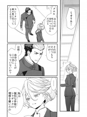 (C102) [恋愛漫画家 (鳴瀬ひろふみ)] 祝福されるハッピーエンドって積み重ねが大事ですよね! (機動戦士ガンダム 水星の魔女)_05