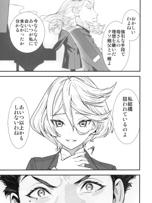 (C102) [恋愛漫画家 (鳴瀬ひろふみ)] 祝福されるハッピーエンドって積み重ねが大事ですよね! (機動戦士ガンダム 水星の魔女)_06