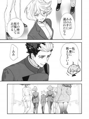 (C102) [恋愛漫画家 (鳴瀬ひろふみ)] 祝福されるハッピーエンドって積み重ねが大事ですよね! (機動戦士ガンダム 水星の魔女)_08