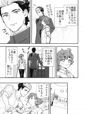 (C102) [恋愛漫画家 (鳴瀬ひろふみ)] 祝福されるハッピーエンドって積み重ねが大事ですよね! (機動戦士ガンダム 水星の魔女)_12
