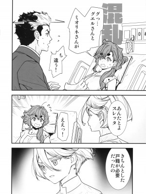 (C102) [恋愛漫画家 (鳴瀬ひろふみ)] 祝福されるハッピーエンドって積み重ねが大事ですよね! (機動戦士ガンダム 水星の魔女)_03