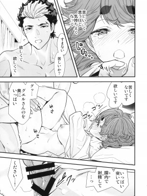 (C102) [恋愛漫画家 (鳴瀬ひろふみ)] 祝福されるハッピーエンドって積み重ねが大事ですよね! (機動戦士ガンダム 水星の魔女)_20