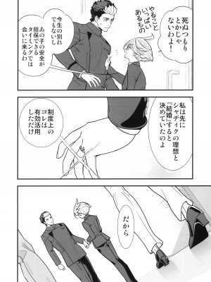 (C102) [恋愛漫画家 (鳴瀬ひろふみ)] 祝福されるハッピーエンドって積み重ねが大事ですよね! (機動戦士ガンダム 水星の魔女)_07