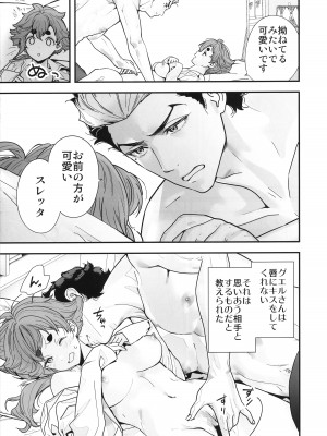 (C102) [恋愛漫画家 (鳴瀬ひろふみ)] 祝福されるハッピーエンドって積み重ねが大事ですよね! (機動戦士ガンダム 水星の魔女)_14