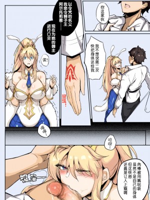 [泪吉] fate 黑胡子的阴谋 (Fate／Grand Order) [中国語]_08