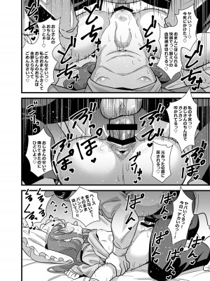 [サークルとこまや (とこまやけいた)] 叔父催眠 鈍感な叔父さんは盛りのついた姪っ子専用肉ディルド [DL版]_15