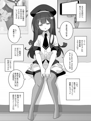 [LemonMaiden (蒼海)] まさみちゃんは催眠アプリにかからない [DL版]_06