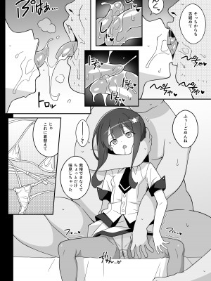 [LemonMaiden (蒼海)] まさみちゃんは催眠アプリにかからない [DL版]_08