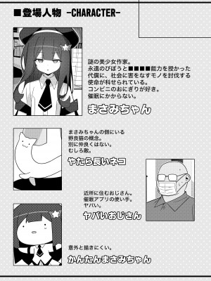 [LemonMaiden (蒼海)] まさみちゃんは催眠アプリにかからない [DL版]_03