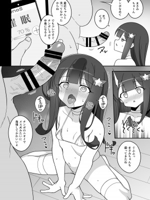 [LemonMaiden (蒼海)] まさみちゃんは催眠アプリにかからない [DL版]_10