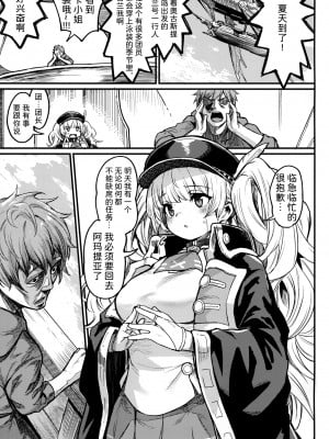 (C102) [いっきづか (きづかかずき)] 秩序サマー! (グランブルーファンタジー) [中国翻訳]_02