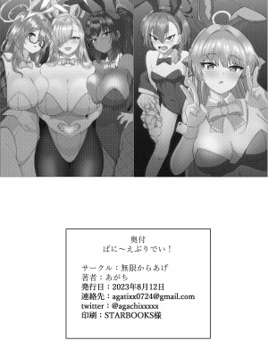 [無限からあげ (あがち)] ばに～えぶりでい! (ブルーアーカイブ) [Dy个人汉化] [DL版]_32