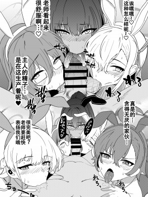 [無限からあげ (あがち)] ばに～えぶりでい! (ブルーアーカイブ) [Dy个人汉化] [DL版]_28