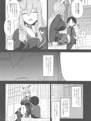 (C102) [こまめすがた (吾暮えくと)] 最低でどうしようもない兎のお姉さん  (東方Project)_04