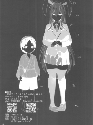 (C102) [こまめすがた (吾暮えくと)] 最低でどうしようもない兎のお姉さん  (東方Project)_29