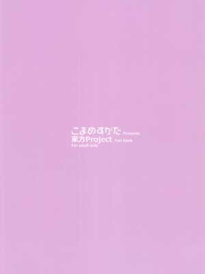 (C102) [こまめすがた (吾暮えくと)] 最低でどうしようもない兎のお姉さん  (東方Project)_30