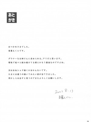 (C102) [こまめすがた (吾暮えくと)] 最低でどうしようもない兎のお姉さん  (東方Project)_28