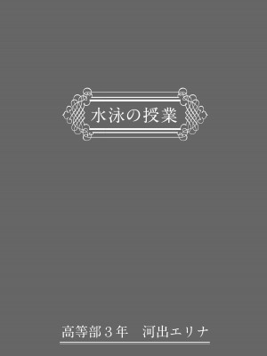 [しゅんか企画 (しゅんかー)] わからせる女学園〜メスになるJKたち〜_15