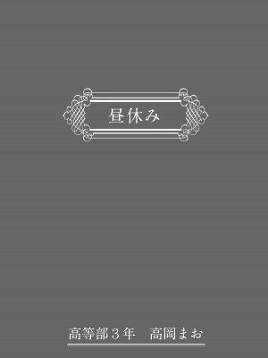 [しゅんか企画 (しゅんかー)] わからせる女学園〜メスになるJKたち〜_21