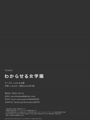 [しゅんか企画 (しゅんかー)] わからせる女学園〜メスになるJKたち〜_45