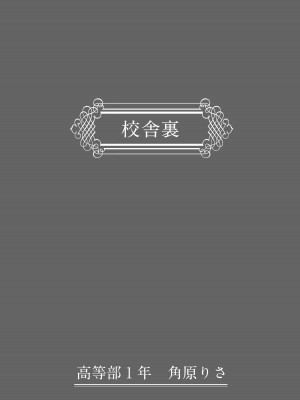 [しゅんか企画 (しゅんかー)] わからせる女学園〜メスになるJKたち〜_27