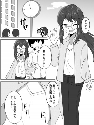 [天空ガアドレエル (御津波さくら)] 催眠アプリで泥沼ガチ恋依存される話~空崎恋の場合~_15