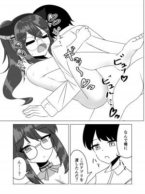 [天空ガアドレエル (御津波さくら)] 催眠アプリで泥沼ガチ恋依存される話~空崎恋の場合~_30