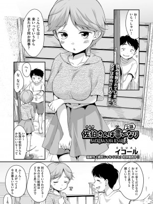 COMIC 阿吽 2023年8月号 [DL版]_194