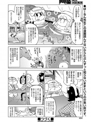 COMIC 阿吽 2023年8月号 [DL版]_463