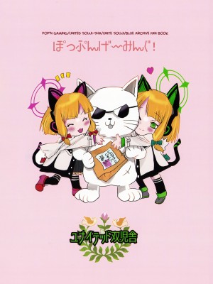 (C102) [ユナイテッド双児舎 (ユナイト双児)] ポップンゲーミング (ブルーアーカイブ)_22