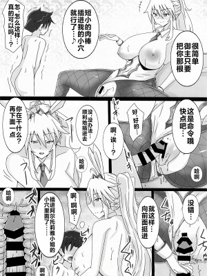 [ゆずぽん酢 (ジセキ)] 性奴隷(生ディルド)になったショタマスターと搾精バニーアルトリアさん (Fate／Grand Order) [黎欧出资汉化]_15