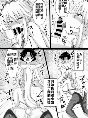 [ゆずぽん酢 (ジセキ)] 性奴隷(生ディルド)になったショタマスターと搾精バニーアルトリアさん (Fate／Grand Order) [黎欧出资汉化]_11