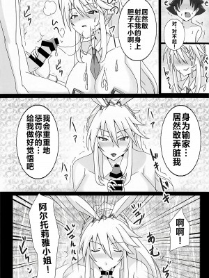 [ゆずぽん酢 (ジセキ)] 性奴隷(生ディルド)になったショタマスターと搾精バニーアルトリアさん (Fate／Grand Order) [黎欧出资汉化]_10
