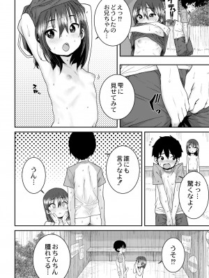 COMIC 快艶 VOL.04 [DL版]_396