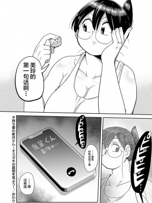 [きぃう] 子持ち妻の新井さん〜オスガキの面倒を見よう〜 (コミックマショウ 2023年2月号) [不咕鸟汉化组] [DL版]_20