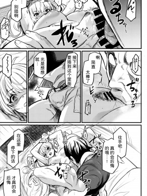 (C102) [いっきづか (きづかかずき)] 秩序アナザー (グランブルーファンタジー) [中国翻訳]_12
