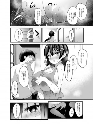 [乙女気分 (三色網戸。)] 「夏乳」総集編&nbsp;&nbsp;[DL版]_062