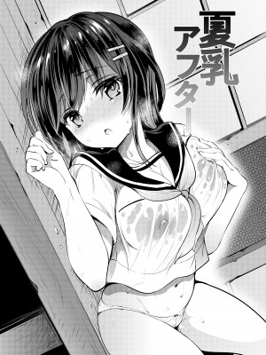 [乙女気分 (三色網戸。)] 「夏乳」総集編&nbsp;&nbsp;[DL版]_030