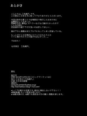 [乙女気分 (三色網戸。)] 「夏乳」総集編&nbsp;&nbsp;[DL版]_028