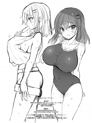 [乙女気分 (三色網戸。)] 「夏乳」総集編&nbsp;&nbsp;[DL版]_080