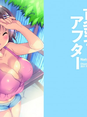 [乙女気分 (三色網戸。)] 「夏乳」総集編&nbsp;&nbsp;[DL版]_029