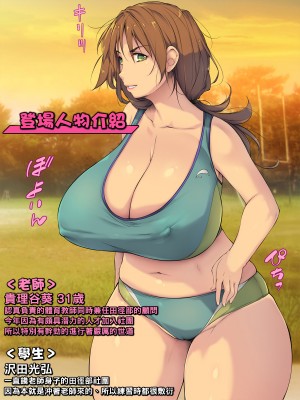 [いちごクレープ大盛組 (横十輔)] 孕まセックスな放課後【ふとももパツパツ体育教師】_003_a002