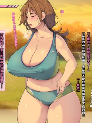 [いちごクレープ大盛組 (横十輔)] 孕まセックスな放課後【ふとももパツパツ体育教師】_033_e001