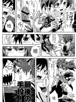 [鴨ローサーズ (オオバンブルマイ)] かぷっちゅーっとバンパイア3 (ロザリオとバンパイア) [天使半机翻汉化] [DL版]_07