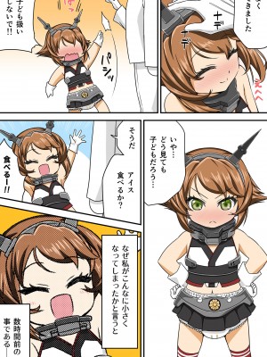 [富士浅間堂 (よろず)] 襁褓合同 丁(艦隊これくしょん -艦これ-) [DL版]_26