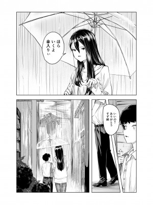 [さゆうみぎ]&nbsp;&nbsp;雨宿りと紫煙_04