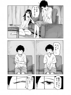 [さゆうみぎ]&nbsp;&nbsp;雨宿りと紫煙_11