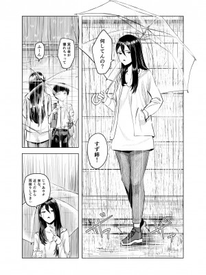 [さゆうみぎ]&nbsp;&nbsp;雨宿りと紫煙_03