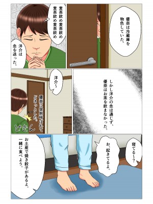 [みんなの巨乳党] 睡眠姦妊娠Vol3「優奈とメイファン」_18